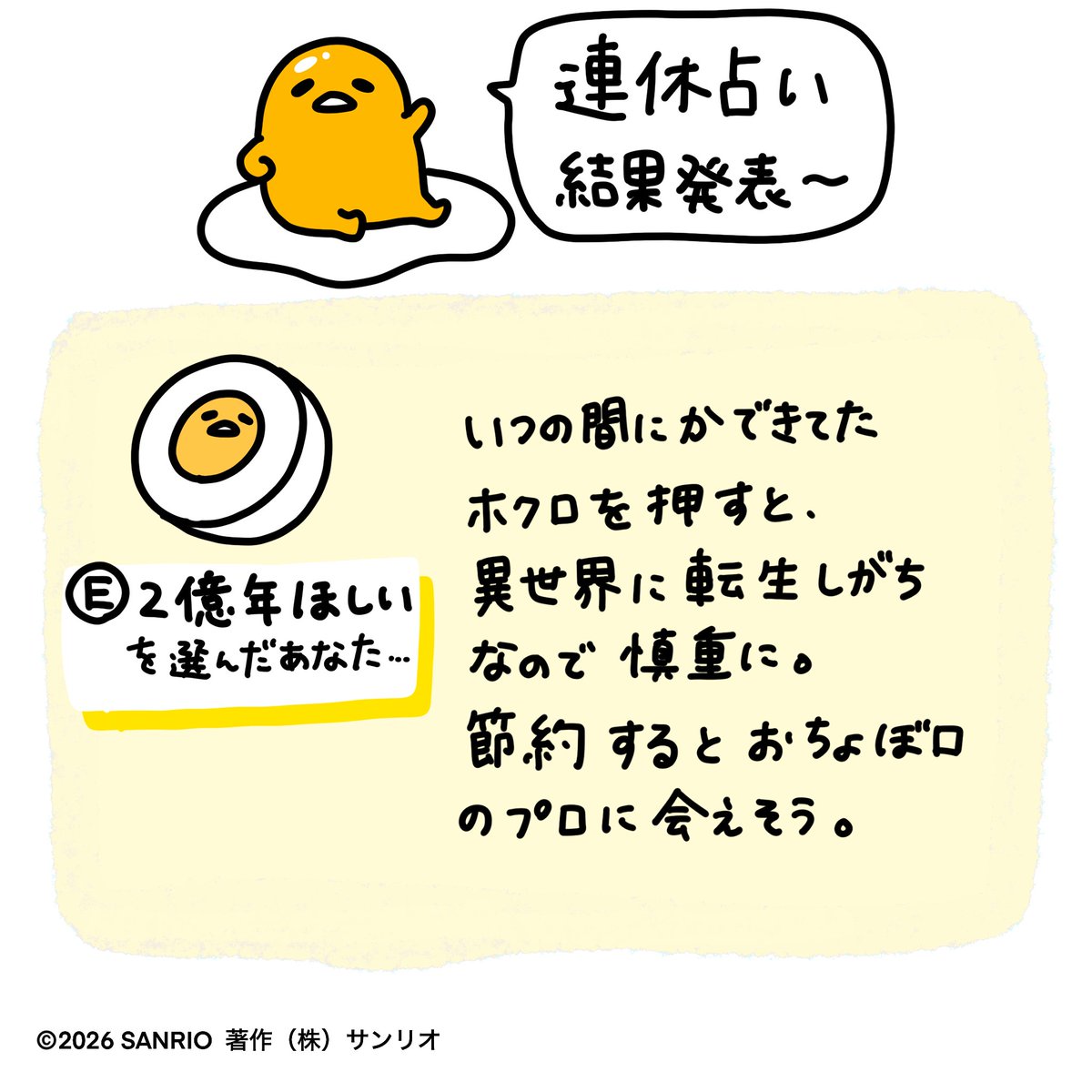 ぐでたま【公式】🍥🕙 tweet media