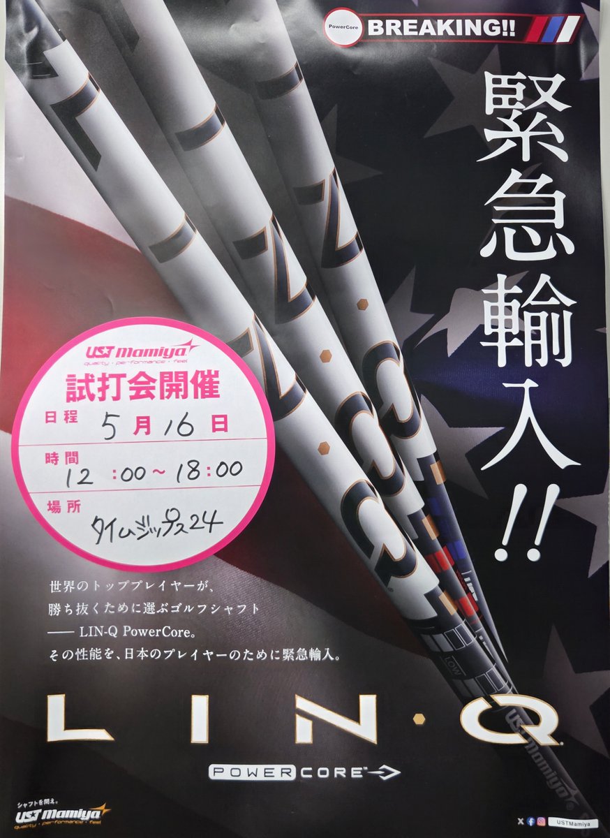 TimeZips24Golf's tweet photo. 5/16(土)12時~18時までは二木ゴルフ主催
#USTMamiya の試打会を開催🏌️♂️🏌️♀️
参加費は無料です(^_^)/
皆様のご来場お待ち申し上げます。
#ゴルフ #試打会 #二木ゴルフ #タイムジップス24
#西東京市 tn https://t.co/PLX7n51uoI