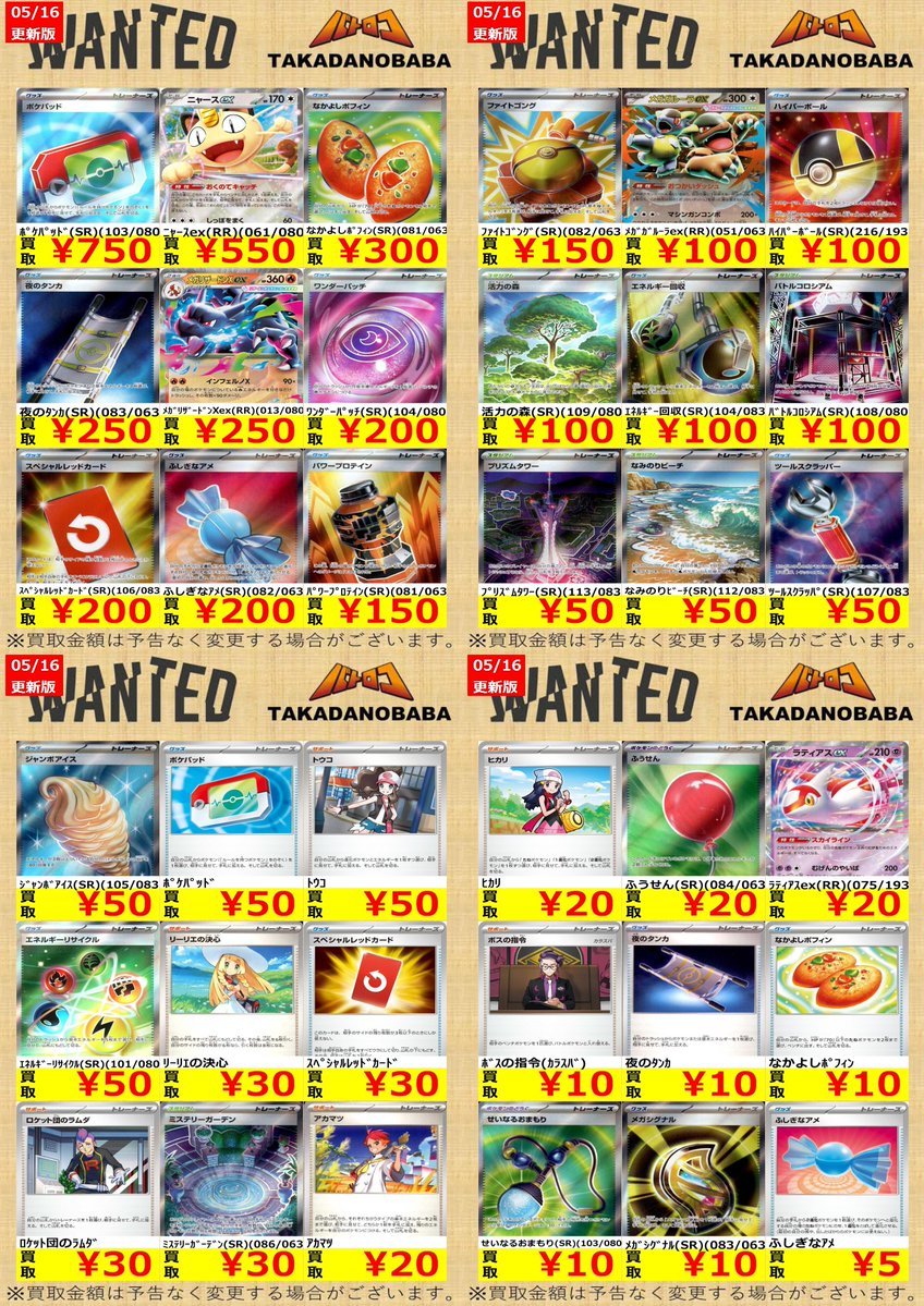 買取情報】#ポケカ #バトロコ ✨✨5⃣月1⃣6⃣日更新✨✨ ポケカ買取表