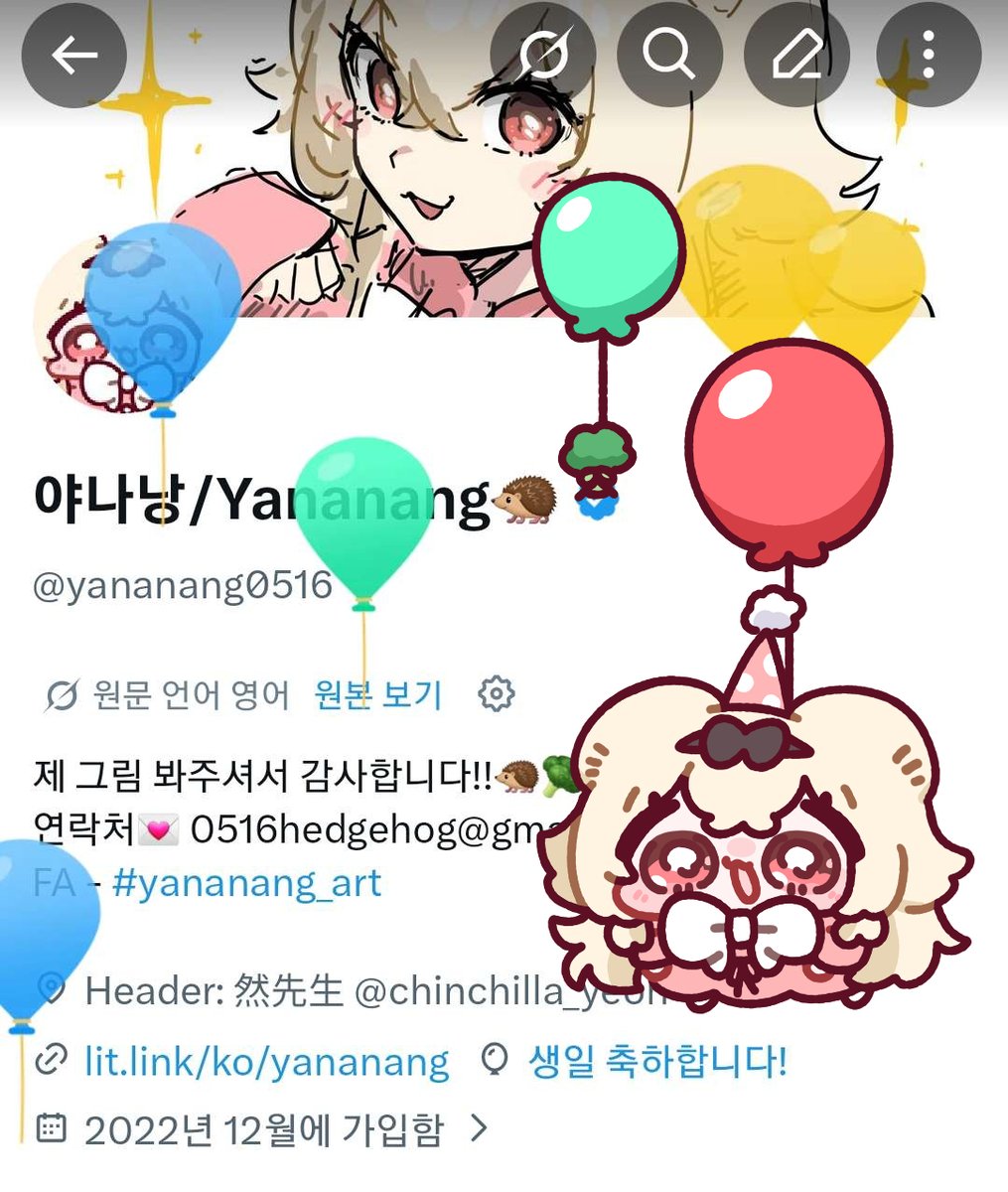 야나낭/Yananang🦔 tweet media