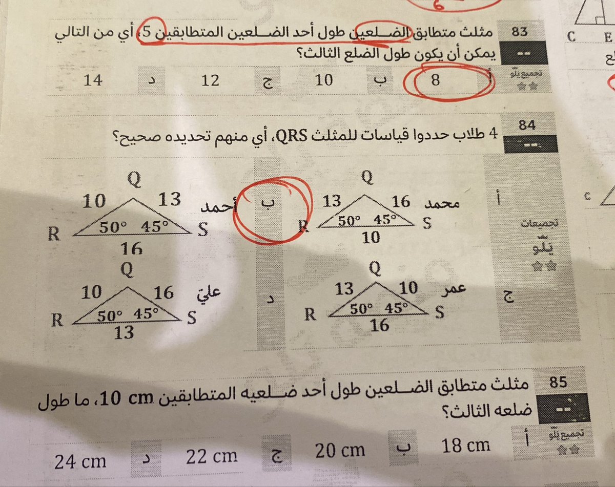 3wrvrr's tweet photo. احد يشرحلي سؤال 84 https://t.co/qI23ckJECJ