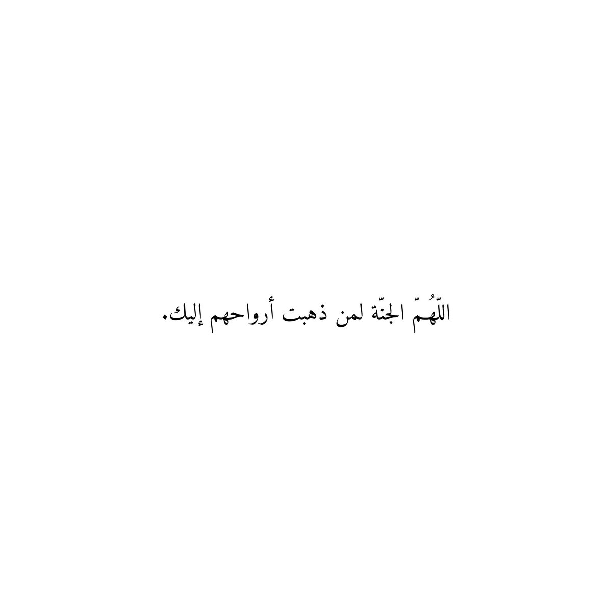 دعاء للأموات tweet media
