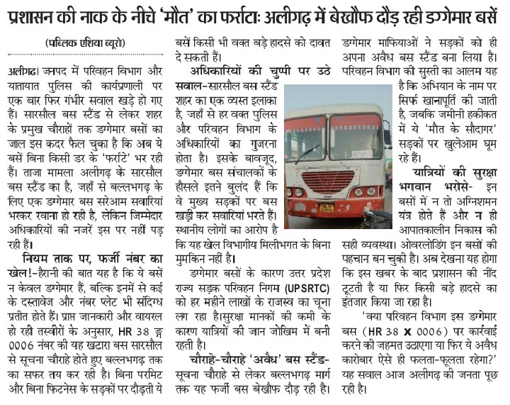 Dharmendra Raghav news bureau tweet media
