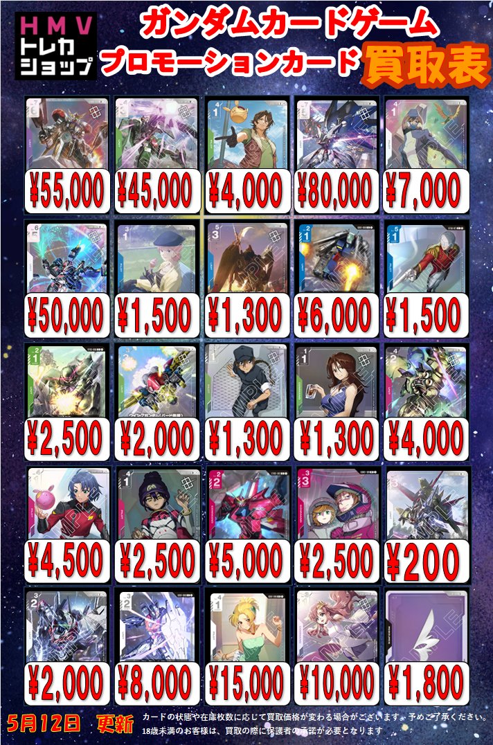 ガンダムカード】 プロモカードも強化買取中です！！！ 戦技の向上