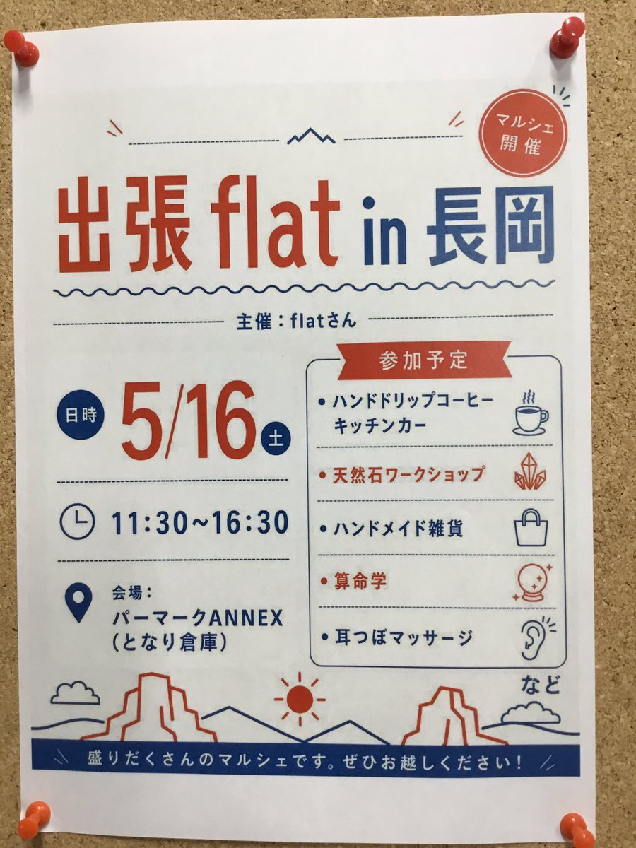 odsparrmark's tweet photo. 本日11:30からパーマーク隣、ANNEXでflatさん主催のマルシェが開催‼️
お買い物と一緒にゆっくり楽しめるイベントです♪
是非お気軽にふらっとお立ち寄り下さい⭐︎

#アウトドアショップパーマーク
#パーマーク
#flat
#長岡マルシェ https://t.co/yFzUrJBeoM