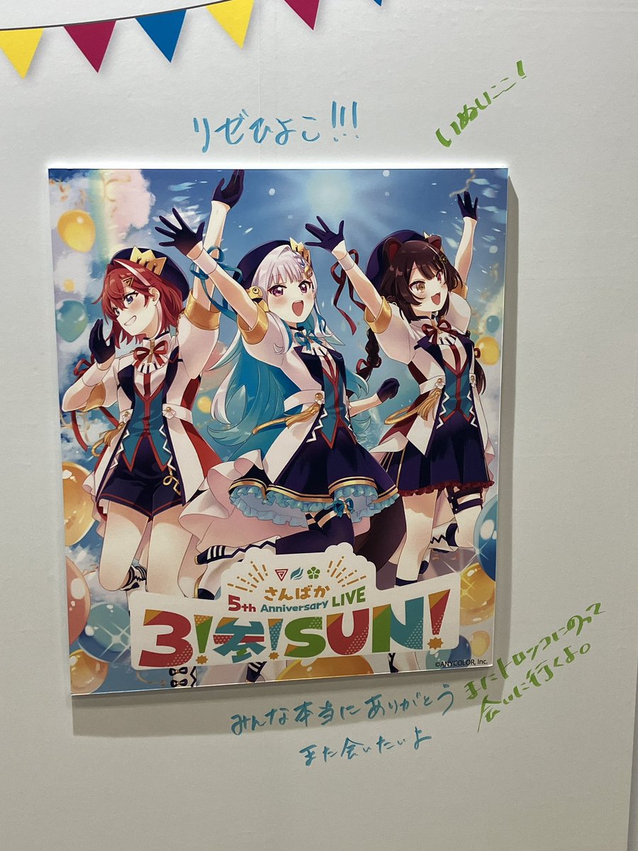 すっっっごい #にじフェス2026_Day1