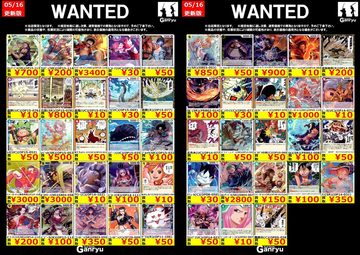 🔥 つくば店限定 #高価買取表 🔥 ワンピースカードゲーム WANTED買取表