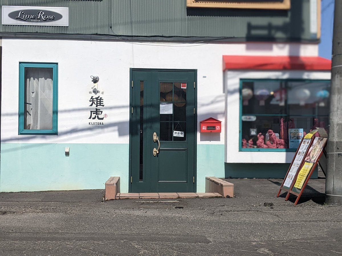 胡椒餅店 雉虎 tweet media