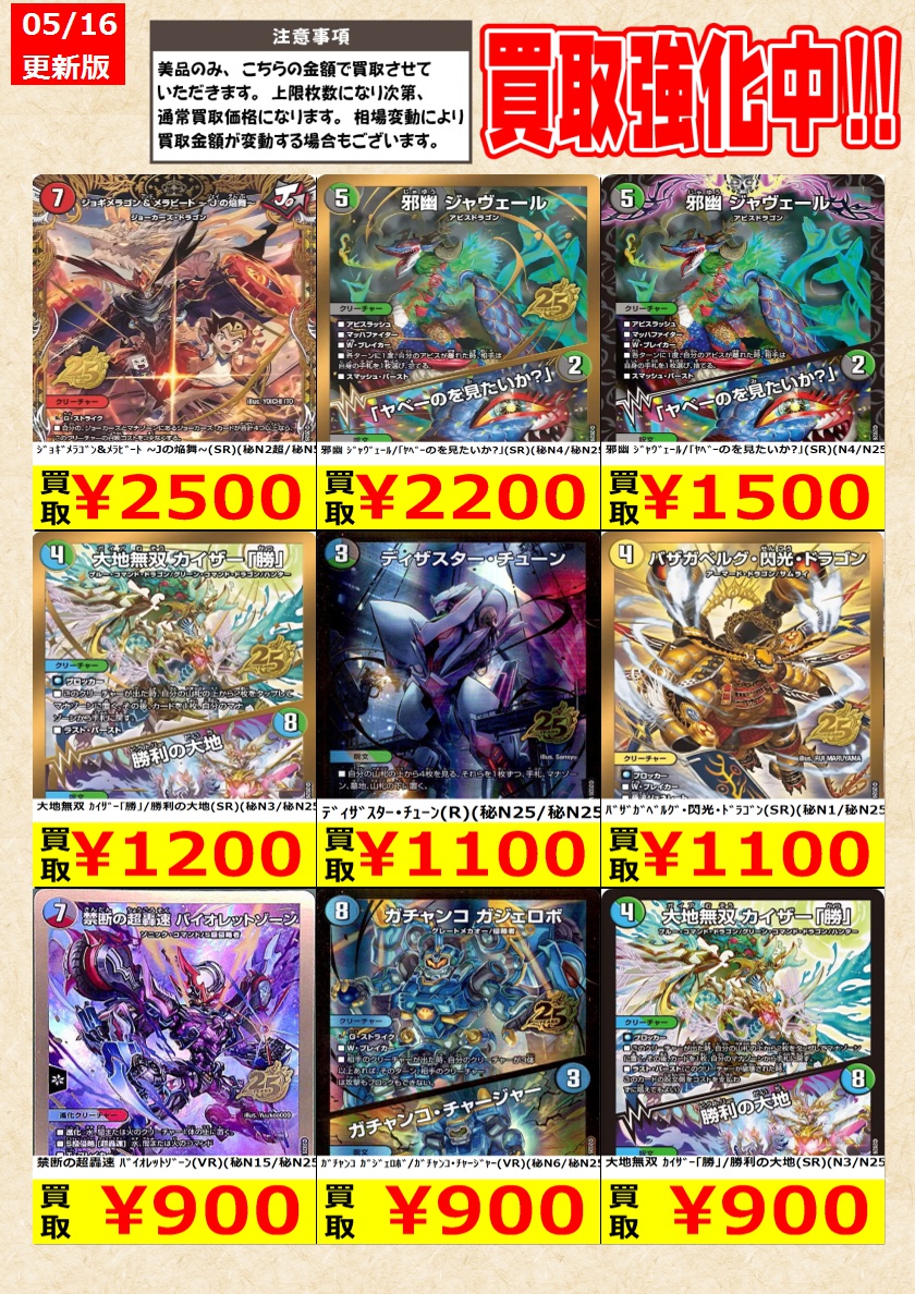 デュエルマスターズ 】#ますますつよいパック25の援軍 高価買取中！ 新