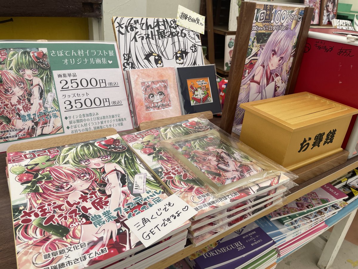 在廊中です！ 三角くじに直筆色紙賞15枚入ってるのでチャンスですよ