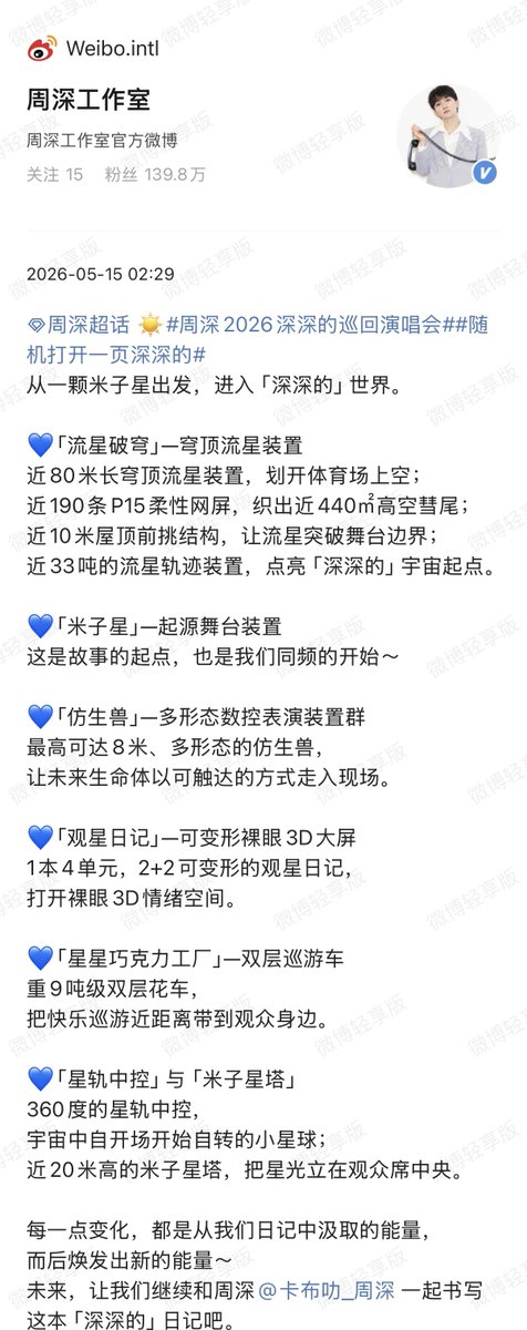 ZHOUSHEN'S 2026 SHENSHEN'S CONCERT TOUR Starting from a single