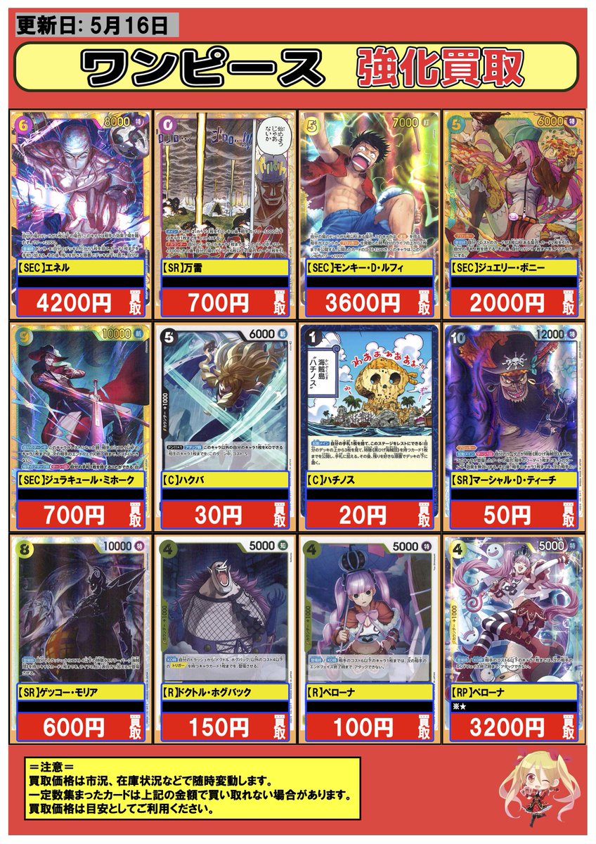 ワンピースカード】#買取 #フルコンプ #川崎 5/16 🔥本日の強化買取