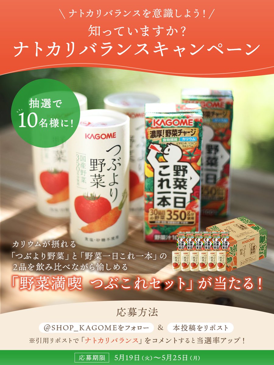 カゴメ健康直送便 tweet media