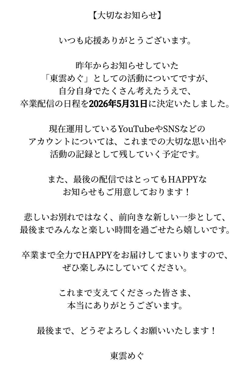 東雲めぐ@4/4(土)4/5(日)お誕生日リアイベ開催🎂 tweet media