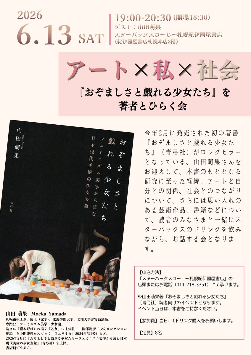 山田萌果 tweet media