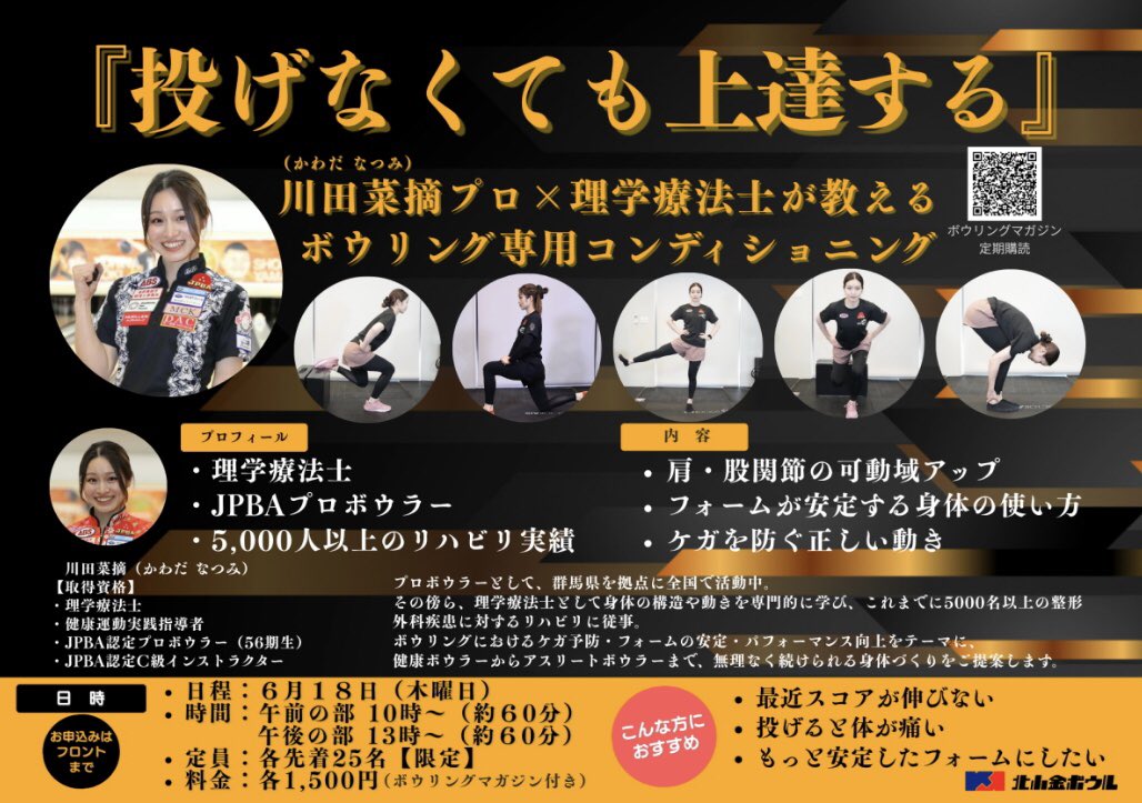 kitakoganebowl's tweet photo. 6/2(火)から7/3(金)までリニューアル工事を行いますが、北小金ボウルは営業しております♪
たくさんのイベントをご用意してお待ちしておりますので、是非お立ち寄りください！ https://t.co/ebC9CTvtPB