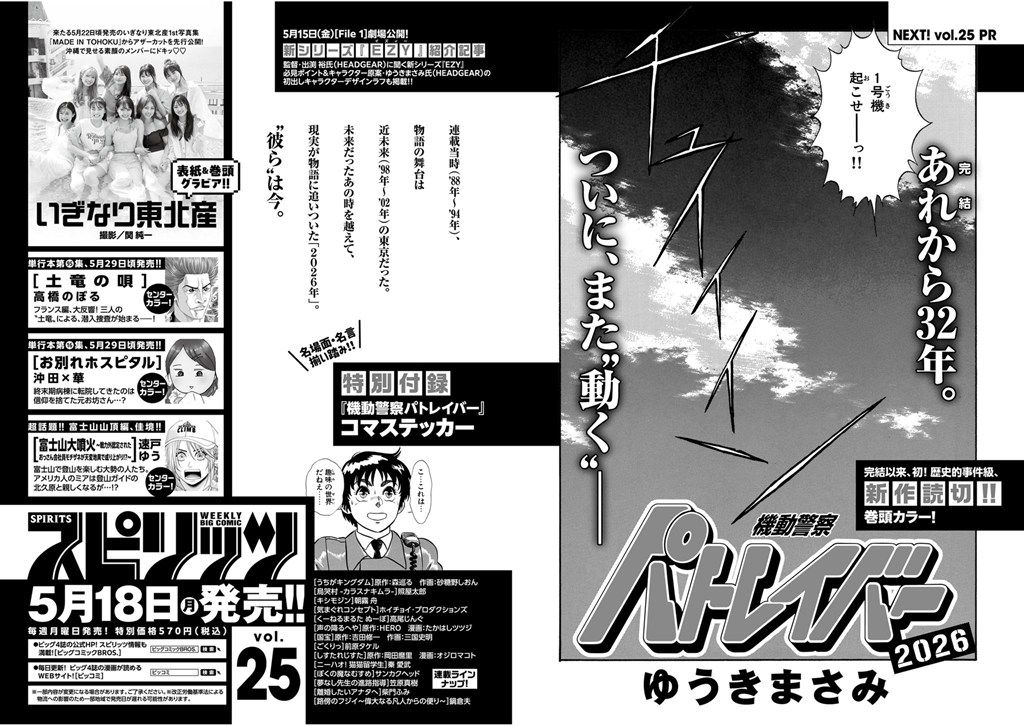 Masami Yuki on New Patlabor Manga After 32 Years: “I'm Not