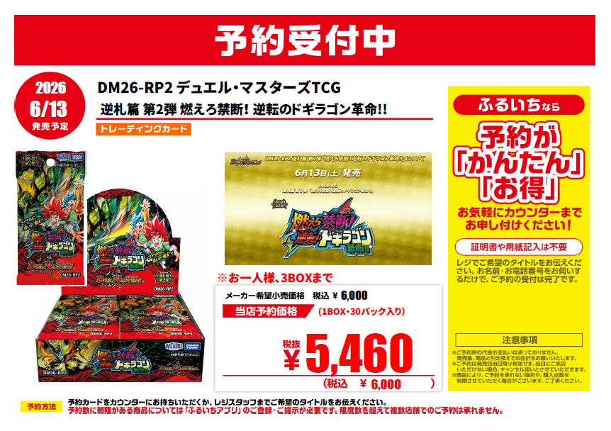 デュエルマスターズ ホロカード 7枚セット 新作トレカ予約開始📢】 ご覧のトレカの予約を開始いたしました‼️ ➀