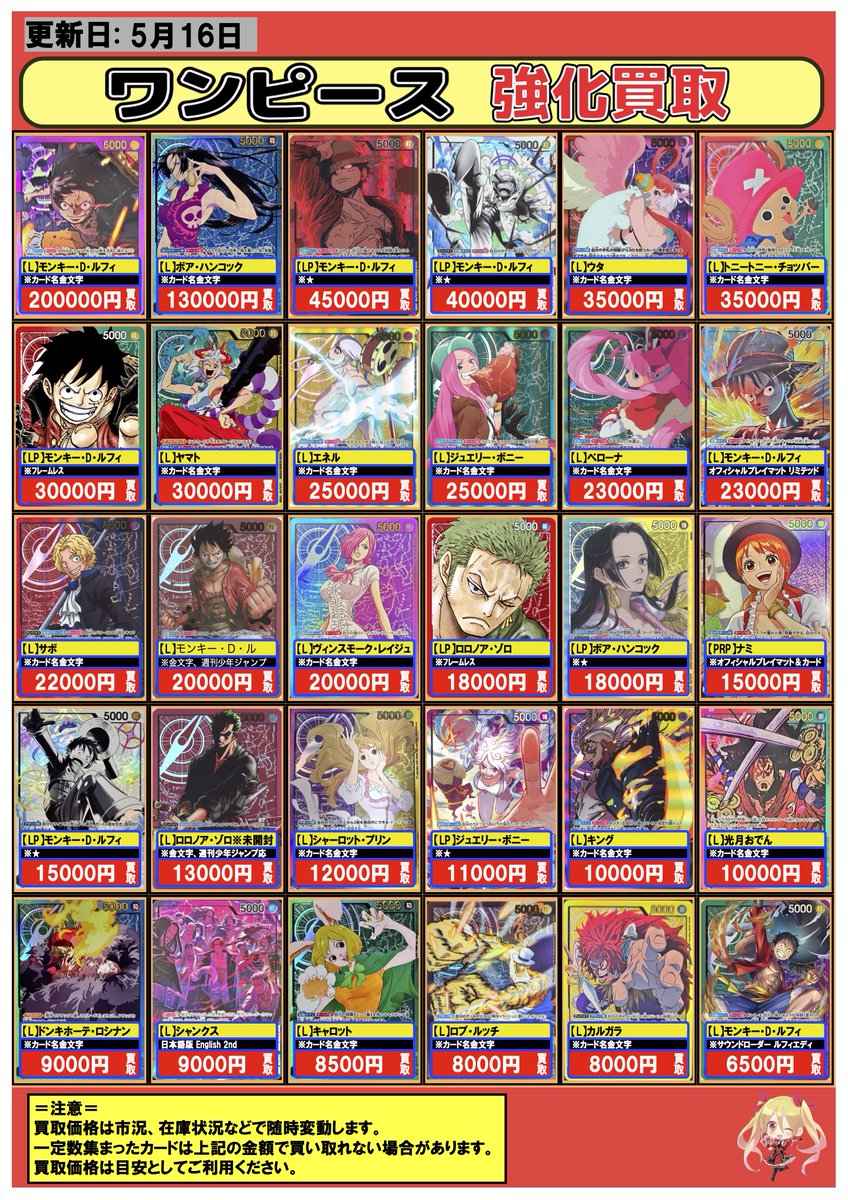 ワンピースカード】#買取 #フルコンプ #川崎 5/16 🔥本日の強化買取