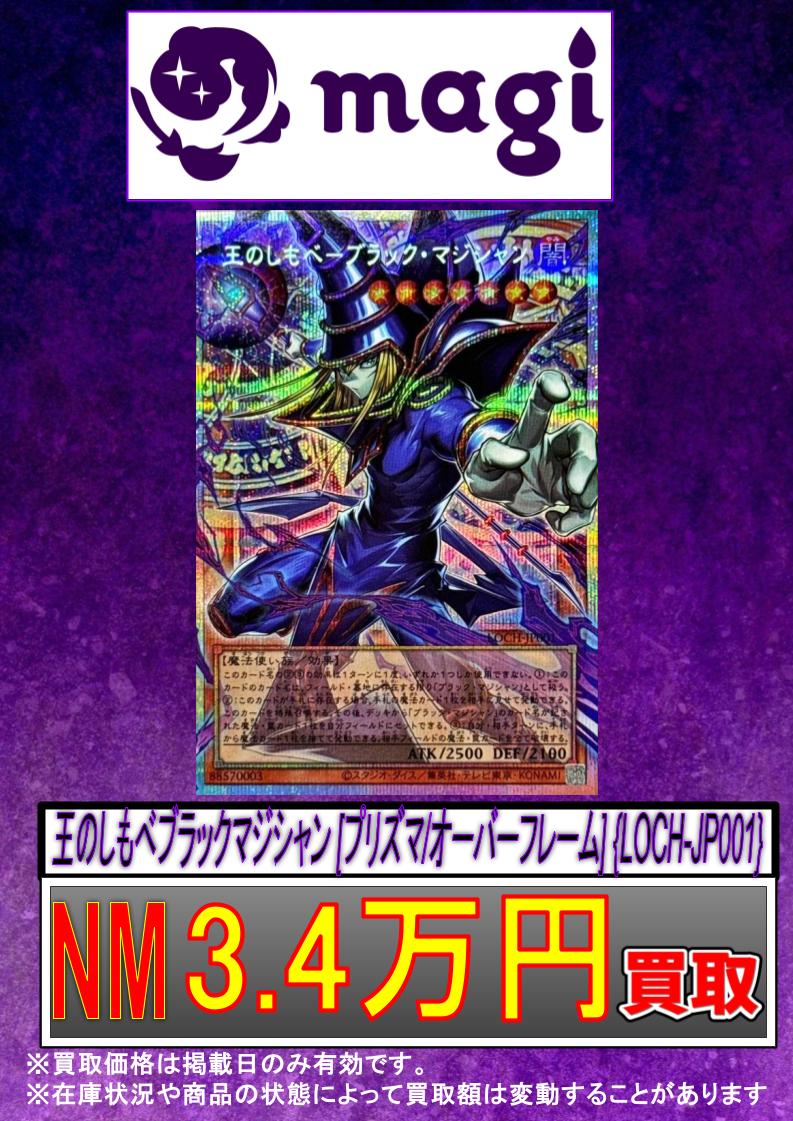 ✨#遊戯王 買取情報✨ 王のしもべブラックマジシャン [プリズマ