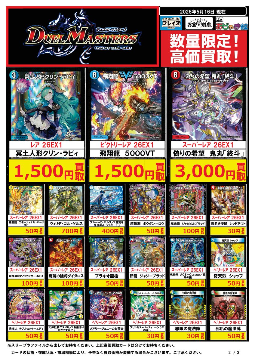 🟦プレイズ大阪日本橋本店🟦 🔥#デュエルマスターズ 買取超強化中