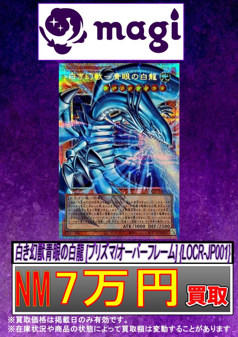 ✨#遊戯王 買取情報✨ 白き幻獣青眼の白龍 [プリズマ/オーバーフレーム