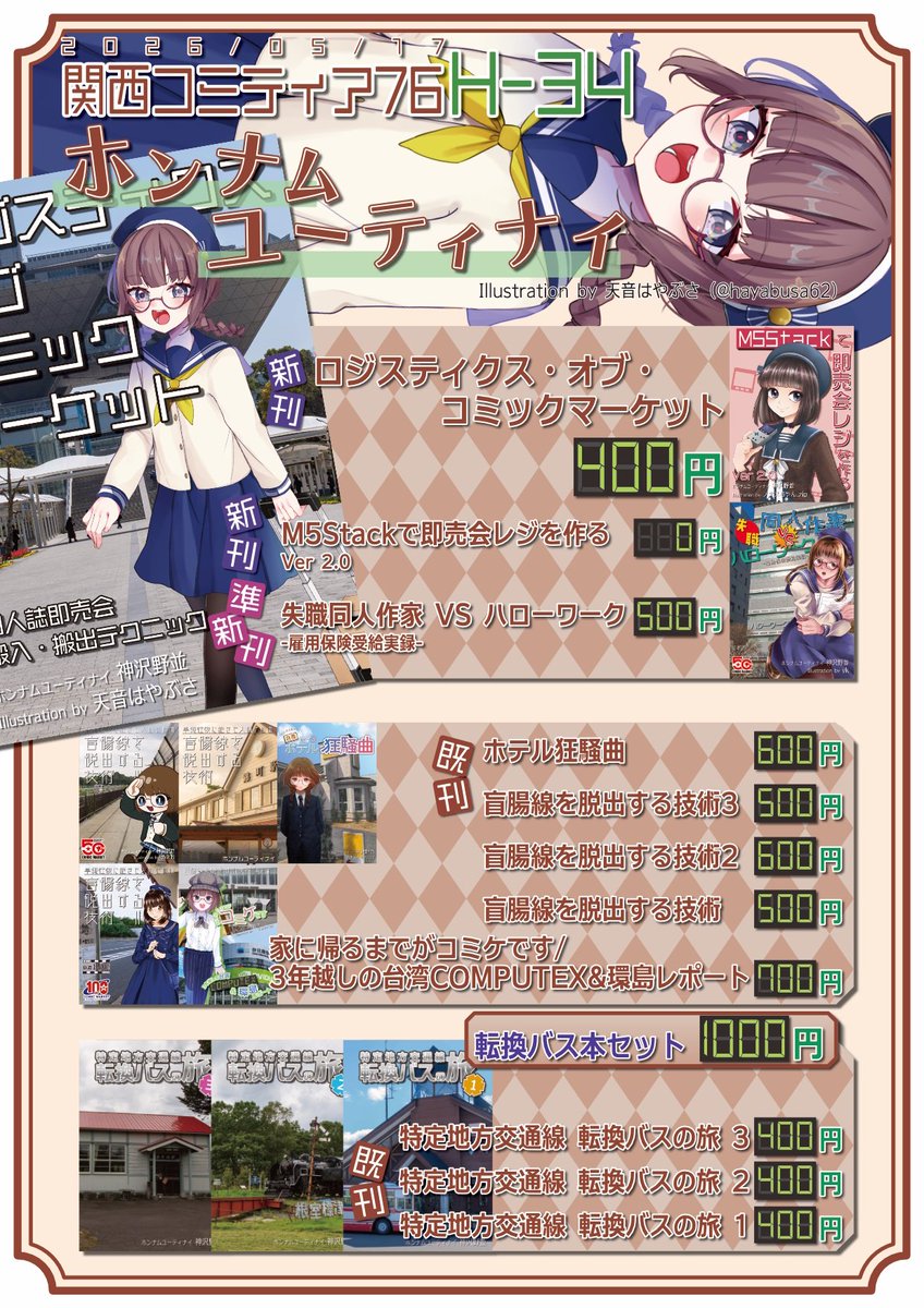 神沢野並@関西コミティア76 H-34 / COMITIA156 ぬ50b tweet media