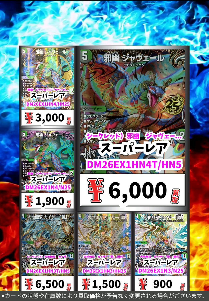 デュエマ新弾 ますますつよいパック 買取情報！ 邪幽 ジャヴェール