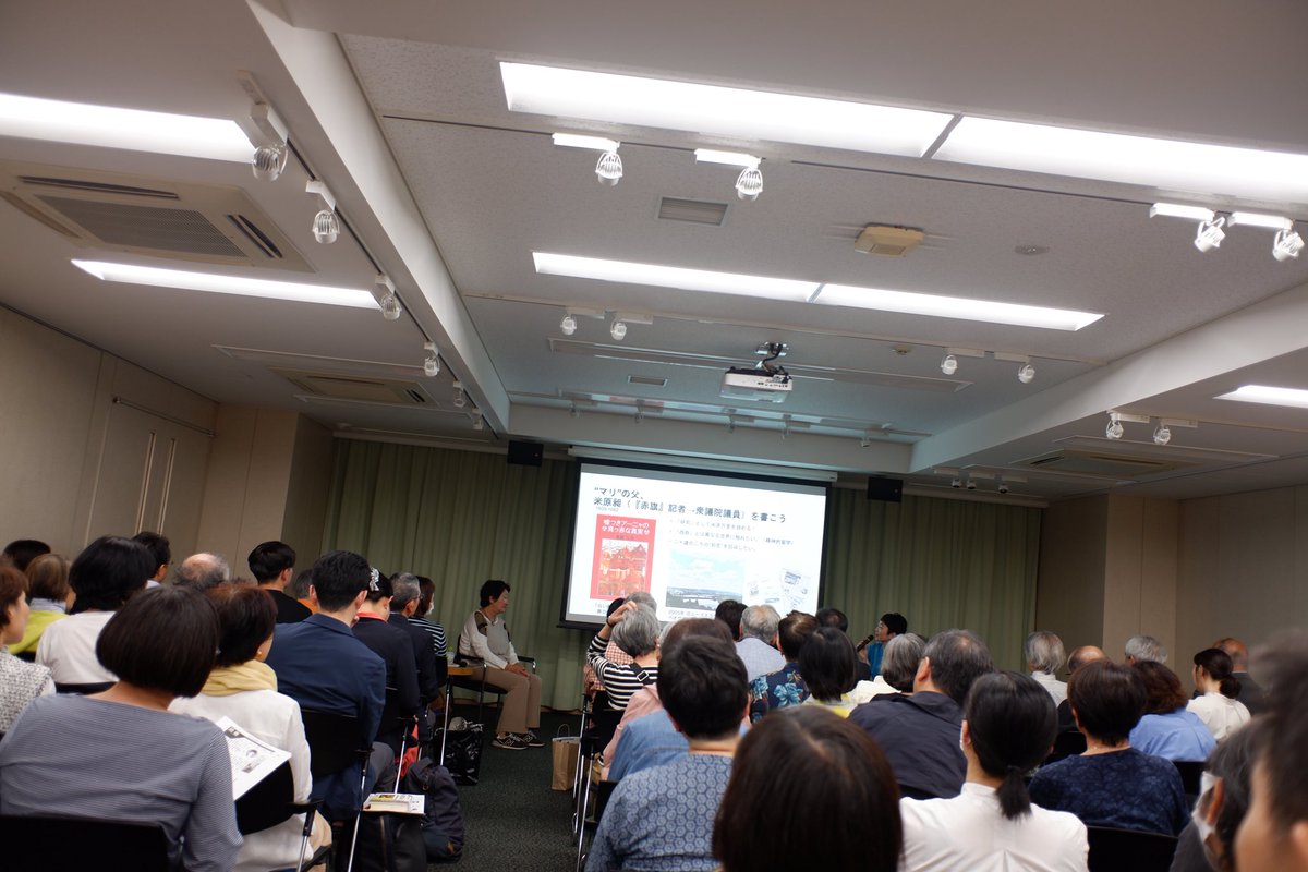 aritayoshifu's tweet photo. 『米原昶の革命ー不実な政治か貞淑なメディア』を書いた松永智子さんと井上ユリさん（昶さんの次女、米原万里さんの妹、井上ひさし夫人）のトークショー（東京堂書店）に行った。会場はほぼ満席。女性6割、男性4割ぐらい。米原昶さんは1982年に73歳で没。昶さんと最後にお会いしたのは代々木駅から共産党本部に行く道すがら。万里さんは2006年に56歳で没。もう20年になる。最後にお会いしたのは日本テレビ。拉致問題の意見広告運動でも多額のカンパをいただいた。私のテレサ・テン本への書評も嬉しかった。「米原万里まつり」は5月31日まで。今日明日はユリさんが調理するボルシチと黒パンの「万里定食」もある。