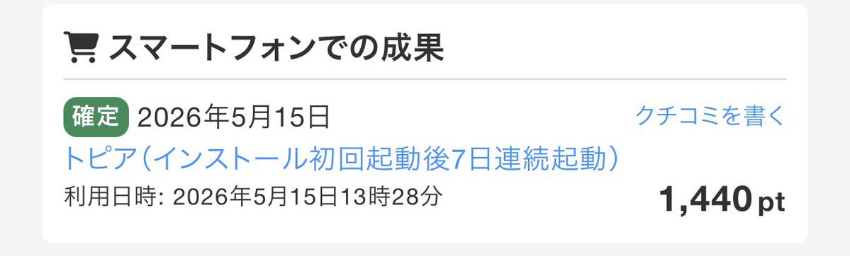 ぴこ🦋｜ポイ活・お得で楽しく節約貯金 tweet media