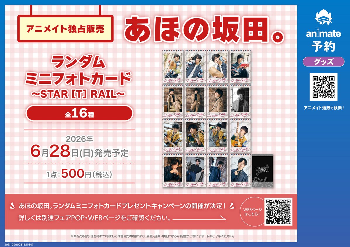 👑#アニ横フェア 情報👑 📣6/28発売 浦島坂田船 あほの坂田。さん