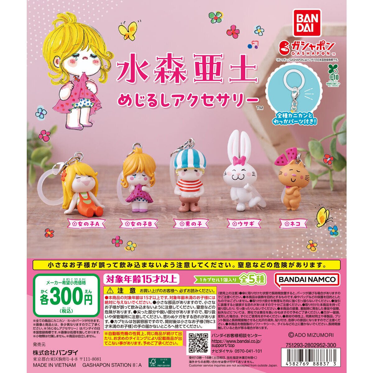 ❎完売情報❎ 【水森亜土 めじるしアクセサリー】 【NCT WISH ぷっくり