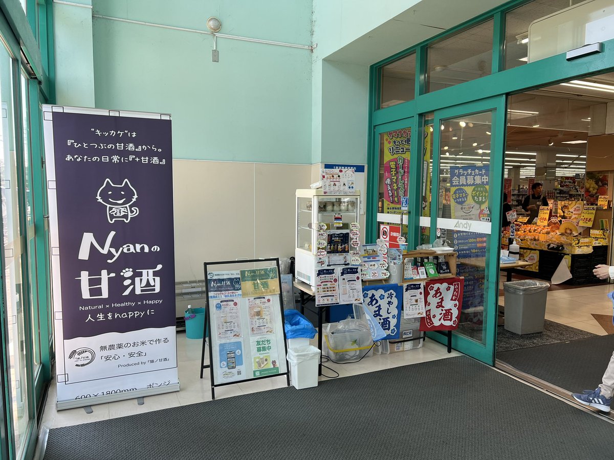 nyamazake315's tweet photo. 本日、〜17時『オンリーワンマルシェ』@アンディ安城

#甘酒 #腸活 #にゃんのあまざけ #オンリーワンマルシェ #アンディ安城 https://t.co/zNSqd94egX