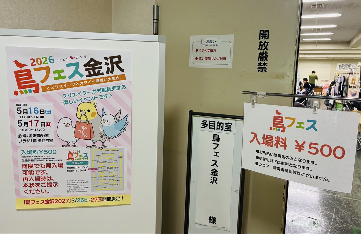 株式会社ことりカフェ【公式】野鳥フェス5/23-24 tweet media