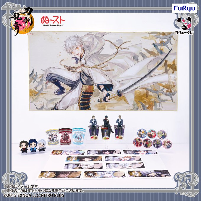 くじ情報】 ＃フリューくじ #刀剣乱舞 ONLINE ～ぬーどるストッパーの