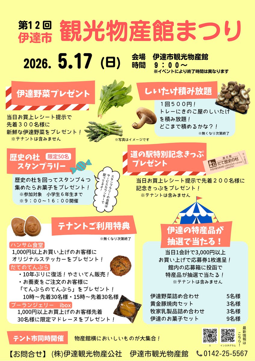 dateppc's tweet photo. 明日開催の「物産館まつり」追加企画❗️

GWに大好評だった、牧家のミルクレープ試食販売が物産館まつりに復活🐮💛
限定60個販売です！
合わせて、牧家商品の一部を10%オフで買えちゃいます♪
5/17は物産館へGoGo🏃🏃‍♂️🏃‍♀️

#北海道伊達市
#道の駅だて歴史の杜
#牧家
#伊達野菜 https://t.co/LVsJw85Reu