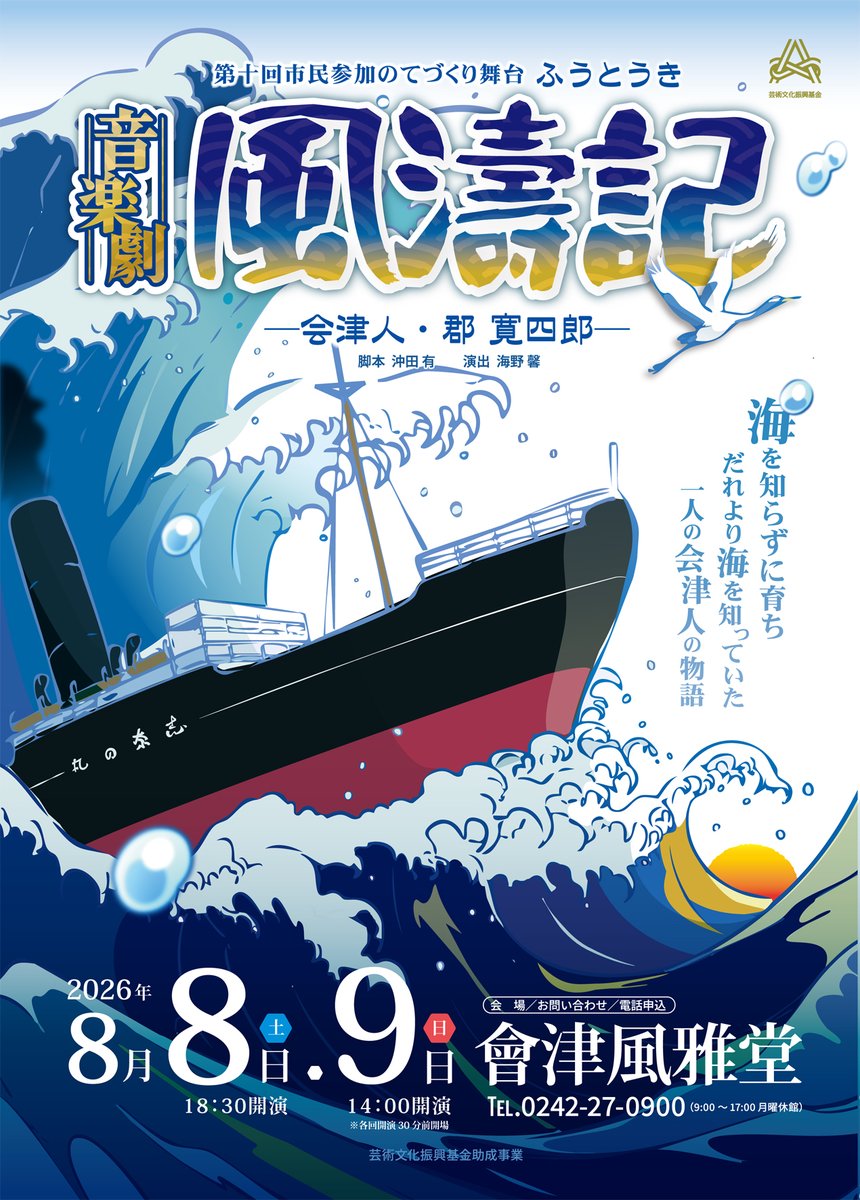 チケット情報💡】 8月8日（土）／ 9日（日） 「第十回市民参加のて