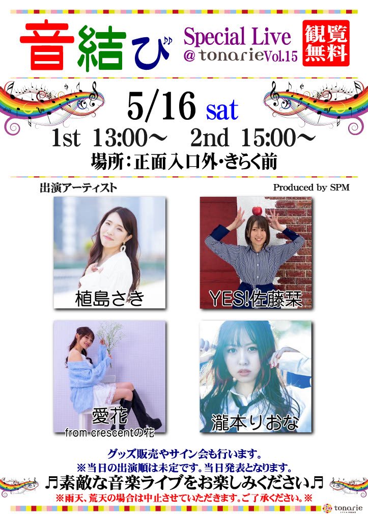 おはようございます☀️ なんだか久々に感じる週末のS.P.Mライブ2days