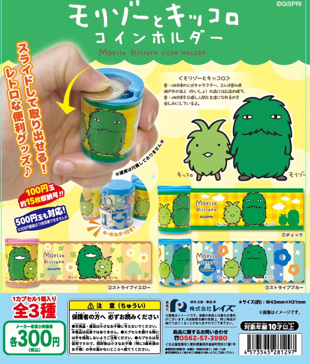 ガチャガチャサラリーマン|最新ガチャ情報 tweet media