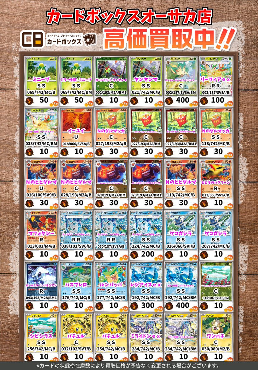 ⚡⚡#CBオーサカ店ポケカ買取表⚡⚡ #ポケモンカード ※状態や在庫状況
