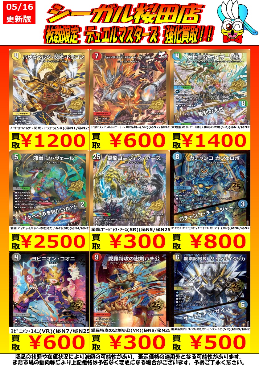 枚数限定！ デュエマ高価買取情報です！ ※商品の状態や在庫状況により