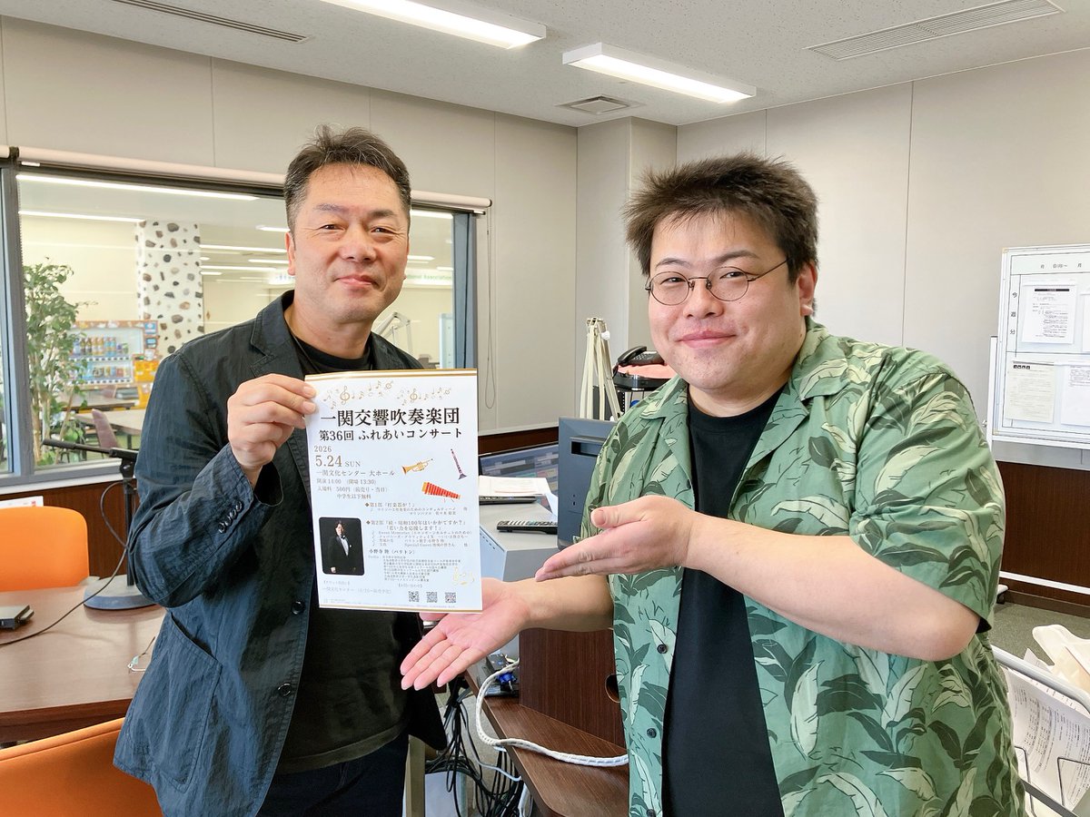 FMasmo795's tweet photo. 2026.5.16 #WEEKENDERS
『こんにちは、WEEKENDERSです。』
GUEST｜一関交響吹奏楽団 @ISWO_2015
団長 皆川博之さん

#cfmasmo #一関 #平泉
#FMasmo_WEEKENDERS

#一関交響��奏楽団
『第36回 ふれあいコンサート』

▼開催日時｜5/24(日) 開演 14:00 開場 13:30

▼会場｜#SWS東日本シビックホール一関
(#一関文化センター 大ホール)
岩手県一関市大手町2-16

▼入場料｜500円(中学生以下無料)

▼ゲスト｜バリトン歌手 #小野寺陸 さん
@Rikunden
一関市内の中学生のみなさん