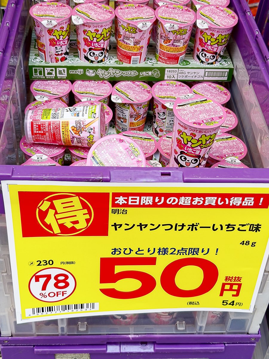 いちご(値下げ可能)　ソロ盤5枚 土曜限定🥳🉐爆得食品セール /／ ヤンヤンつけボーいちご味が メーカー