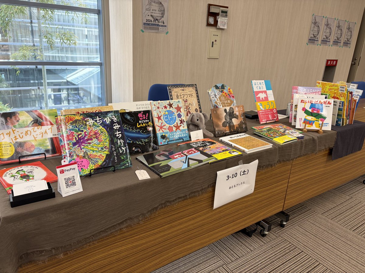 otomobooks23's tweet photo. 良い絵本しかない！
それがおともブックスです！
ぜひ遊びに来てください(^^)

#大磯ブックマルシェ2026
#おともブックス https://t.co/7vbiynjcYa