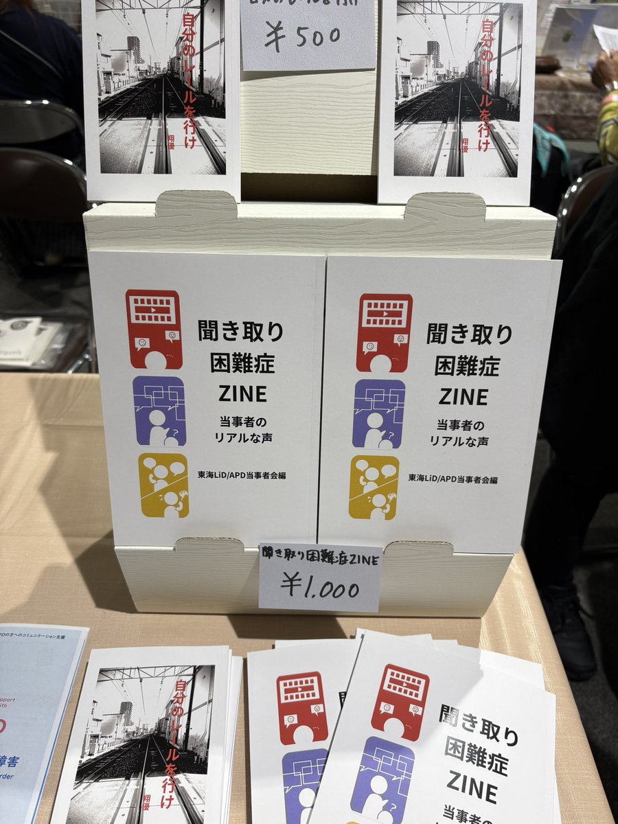 東海LiD/APD当事者会 tweet media