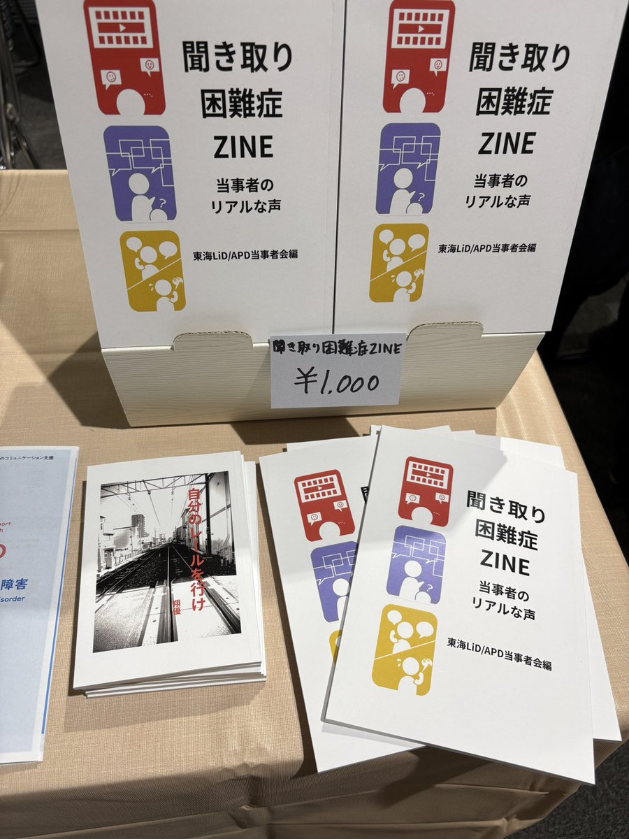 東海LiD/APD当事者会 tweet media