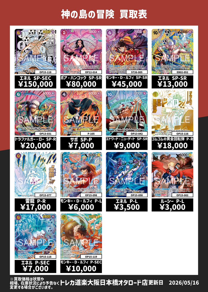 ⭐️トレカ道楽 大阪日本橋オタロード店⭐️ 🏴‍☠️ ワンピースカード