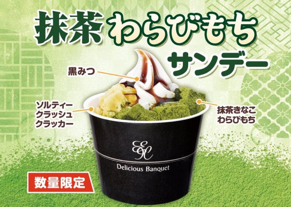 数量限定『抹茶わらびもちサンデー』 人気商品の和スイーツです
