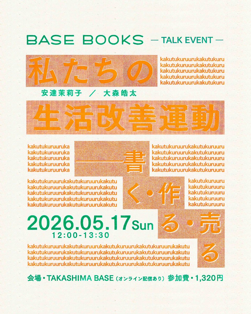 unite_books's tweet photo. 明日と来週と、滋賀県高島市のBASE BOOKSさんでトークします。

17日は安達茉莉子さんと、
22日は谷川嘉浩さんと渡辺祐真さんと。

自然豊かな琵琶湖の近くでどんな言葉が生まれるのか楽しみです。

会場でも配信でもぜひ！

5/17
https://t.co/dHCVab0a8s

5/22
https://t.co/T1fDXigWYq https://t.co/Tbw3A69XVs