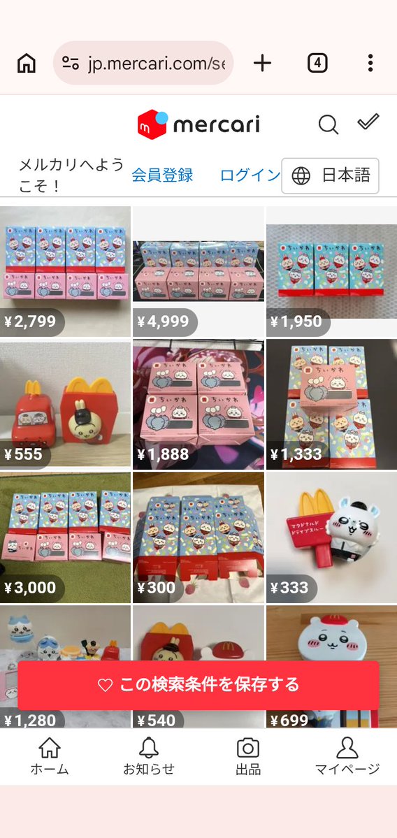 出品禁止
